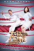 Chinese TV - 大话红娘 / Modern Matchmaker