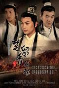 Chinese TV - 楚留香新传 / New Legend of Chu Liu Xiang