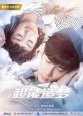 Chinese TV - 超能造梦 / Bedtime Hero
