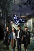 Chinese TV - 执念师第一季 / Falling Down Season 1