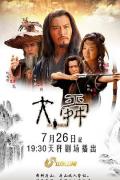 Chinese TV - 大舜 / 舜帝
