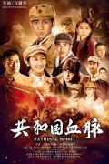 Chinese TV - 共和国血脉 / National Spirit