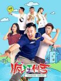 Chinese TV - 疯狂创客 / Talented Youths
