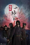 Chinese TV - 怪侠一枝梅 / The Vigilantes in Masks