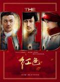 Chinese TV - 红色 / 血色孤岛,The Red