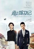 Chinese TV - 海上嫁女记 / 恋爱中的女人,Woman In Love