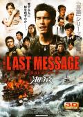 Story movie - 海猿3 / Umizaru 3: The Last Message