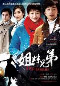 Chinese TV - 姐妹兄弟 / Two Families