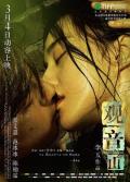Love movie - 观音山 / Buddha Mountain