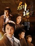 Chinese TV - 剧场 / Theater,粉墨恋情