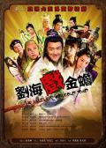 Chinese TV - 刘海戏金蟾 / 宝珠奇缘,The Story of Liu Hai and Jinchan