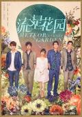 Chinese TV - 流星花园2018 / 花样男子,Meteor Garden