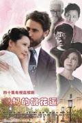 Chinese TV - 老妈的桃花运 / Mother's Romance
