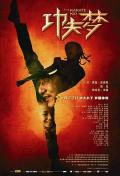 Action movie - 功夫梦 / 新龙威小子,功夫小子,Kung Fu Kid