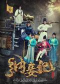 Chinese TV - 纳妾记第三季 / 纳妾记3