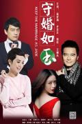 Chinese TV - 守婚如玉 / Keep the Marriage as Jade