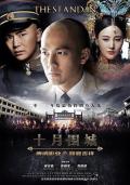 Chinese TV - 十月围城 / The Stand-In