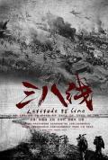 Chinese TV - 三八线 / 生死三八线,The 38th Parallel,Latitude 38° Line