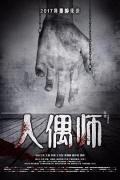 Chinese TV - 人偶师 / 人形师