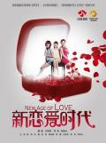 Chinese TV - 新恋爱时代 / 非诚勿扰之新恋爱时代,百里挑一版新恋爱时代,New Age Of Love
