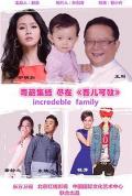Chinese TV - 吾儿可教 / 极品家族之吾儿可教