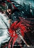 Chinese TV - 精忠岳飞 / The Patriot Yue Fei