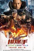 Action movie - 排爆手 / 排爆专家,The EOD Squad