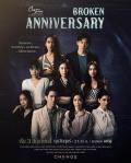 Singapore Malaysia Thailand TV - 爱季庆典之破碎的周年纪念日 / 破碎的周年纪念日,Club Friday the Series Love Seasons Celebration: Broken Anniversary,???????????? ??? Broken Anniversary