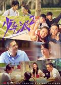 Chinese TV - 少年派2 / 少年派Ⅱ,青春派
