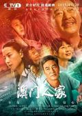 Chinese TV - 澳门人家 / 小柔软,Soft Memory