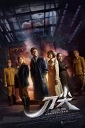 Chinese TV - 刀尖