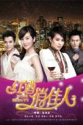 Chinese TV - 红酒俏佳人