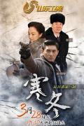 Chinese TV - 寒冬