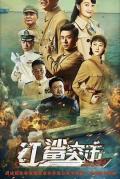 Chinese TV - 红鲨突击