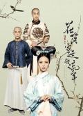Chinese TV - 花落宫廷错流年第一季