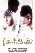 Chinese TV - 江南思雨 / 魔女的羽衣