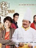 Chinese TV - 家宴