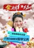 Chinese TV - 金牌红娘