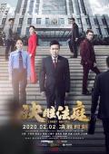 Chinese TV - 决胜法庭