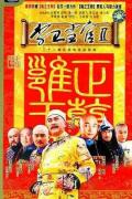 Chinese TV - 李卫当官2