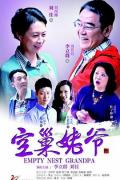Chinese TV - 空巢姥爷