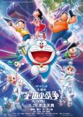 cartoon movie - 哆啦A梦：大雄的宇宙小战争2021 / Doraemon the Movie: Nobita's Little Star Wars 2021