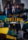 Japan and Korean TV - 棒球大联盟 / 金牌救援,Hot Stove League,Stove League
