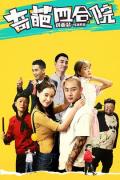 Chinese TV - 奇葩四合院