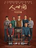Chinese TV - 人世间 / A Lifelong Journey