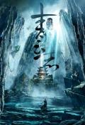Chinese TV - 青云志 / 诛仙青云志,诛仙,决战青云,Noble Aspirations,The Legend of Chusen