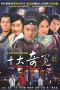 Chinese TV - 十大奇冤 / Ten odd injustice,十大冤案