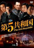 Japan and Korean TV - 第五共和国 / 第5共和国,历史转折中的全斗焕,The 5th Republic