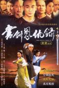Chinese TV - 书剑恩仇录2002