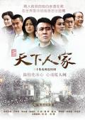 Chinese TV - 天下人家 / 幸福年代,入殓师